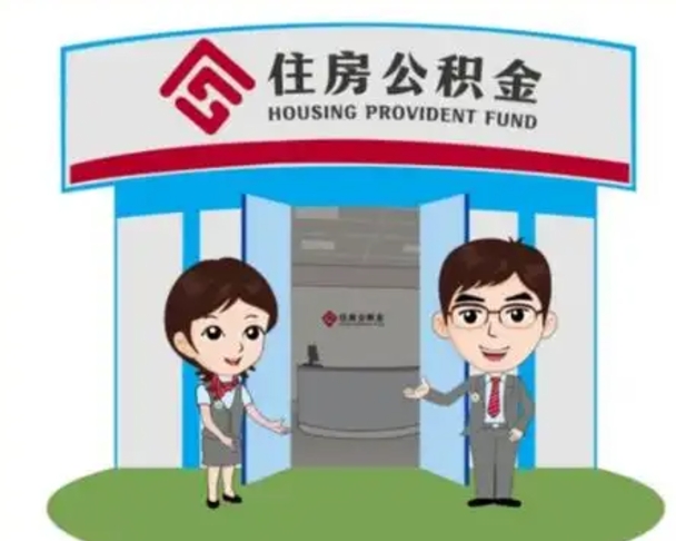 沛县住房公积金个人提取方法（沛县急用钱怎么把公积金取出来）